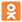 Одноклассники